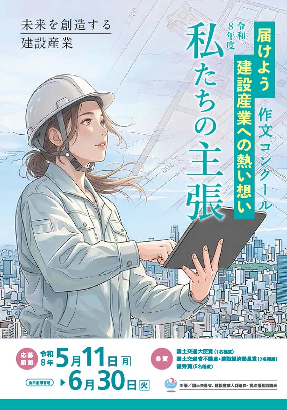 作文コンクール作品募集「私たちの主張」
