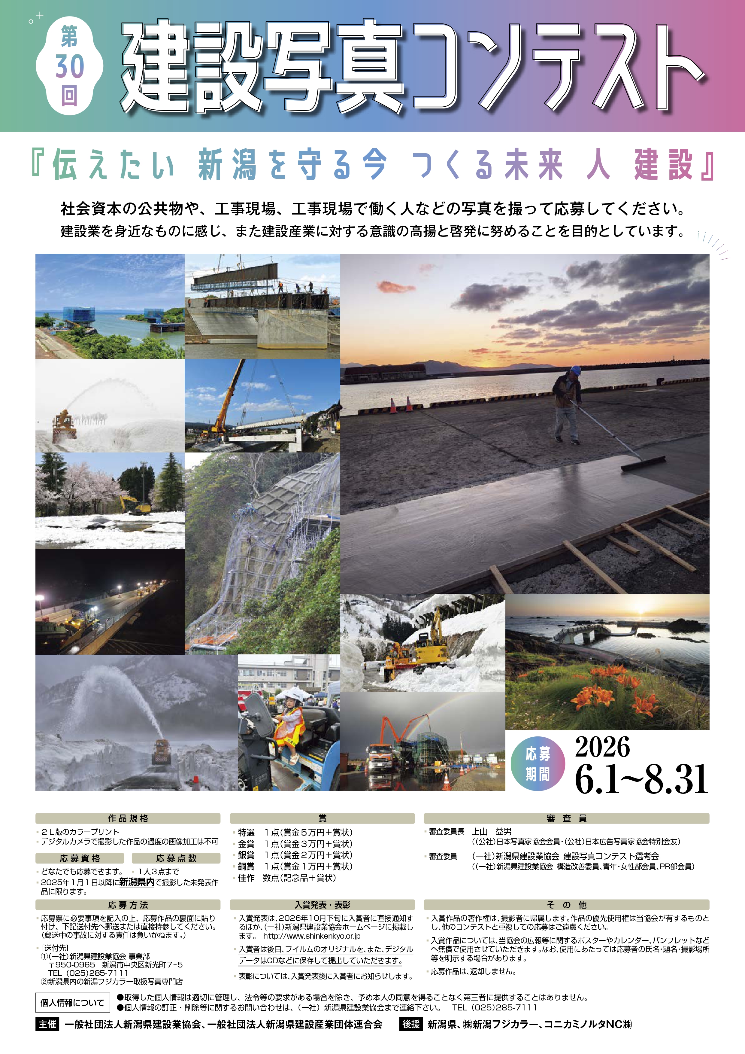  第30回「建設写真コンテスト」作品募集について